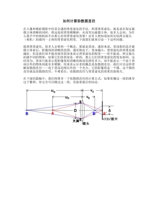 如何计算弥散圆直径