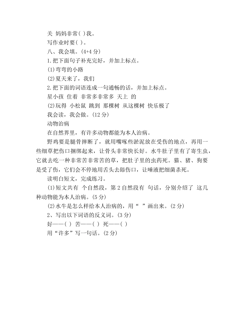 教案2020一年级语文下册七八单元巩固测试卷（人教版） _第2页