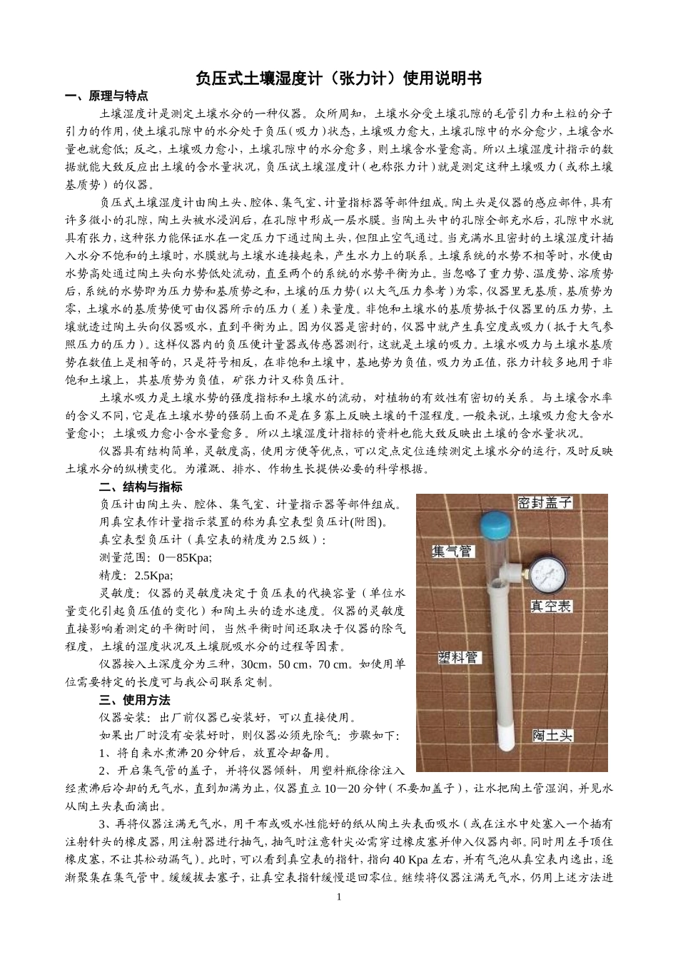 负压式土壤湿度计(张力计)使用说明书_第1页