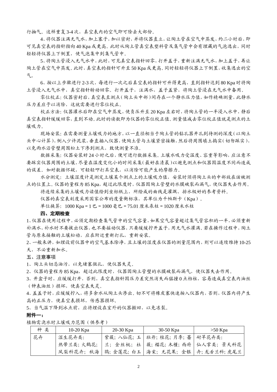 负压式土壤湿度计(张力计)使用说明书_第2页
