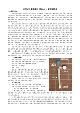 负压式土壤湿度计(张力计)使用说明书