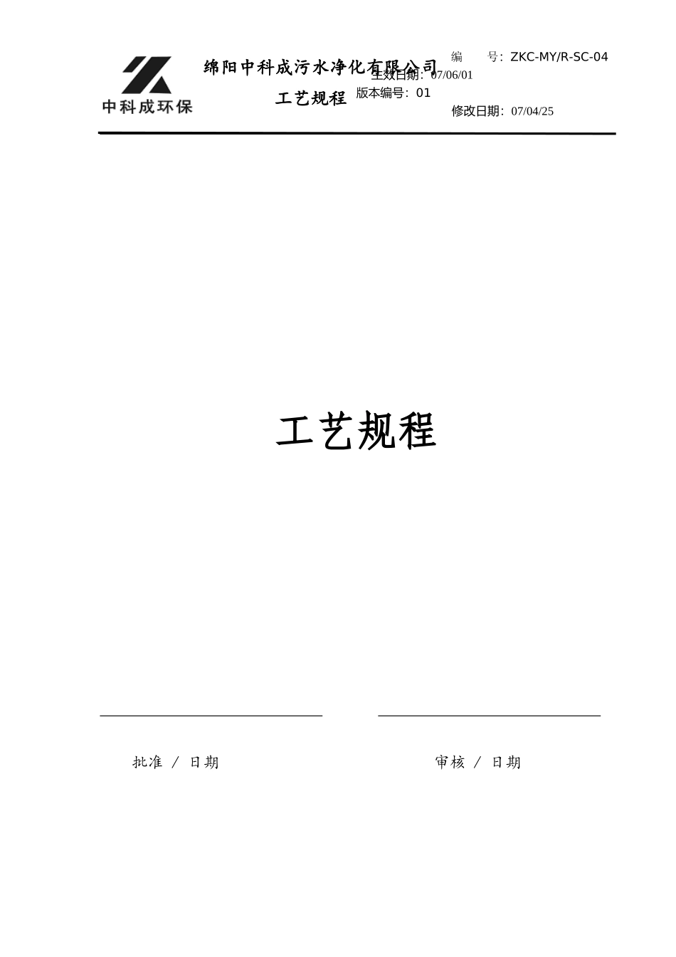 某污水厂工艺规程_第1页