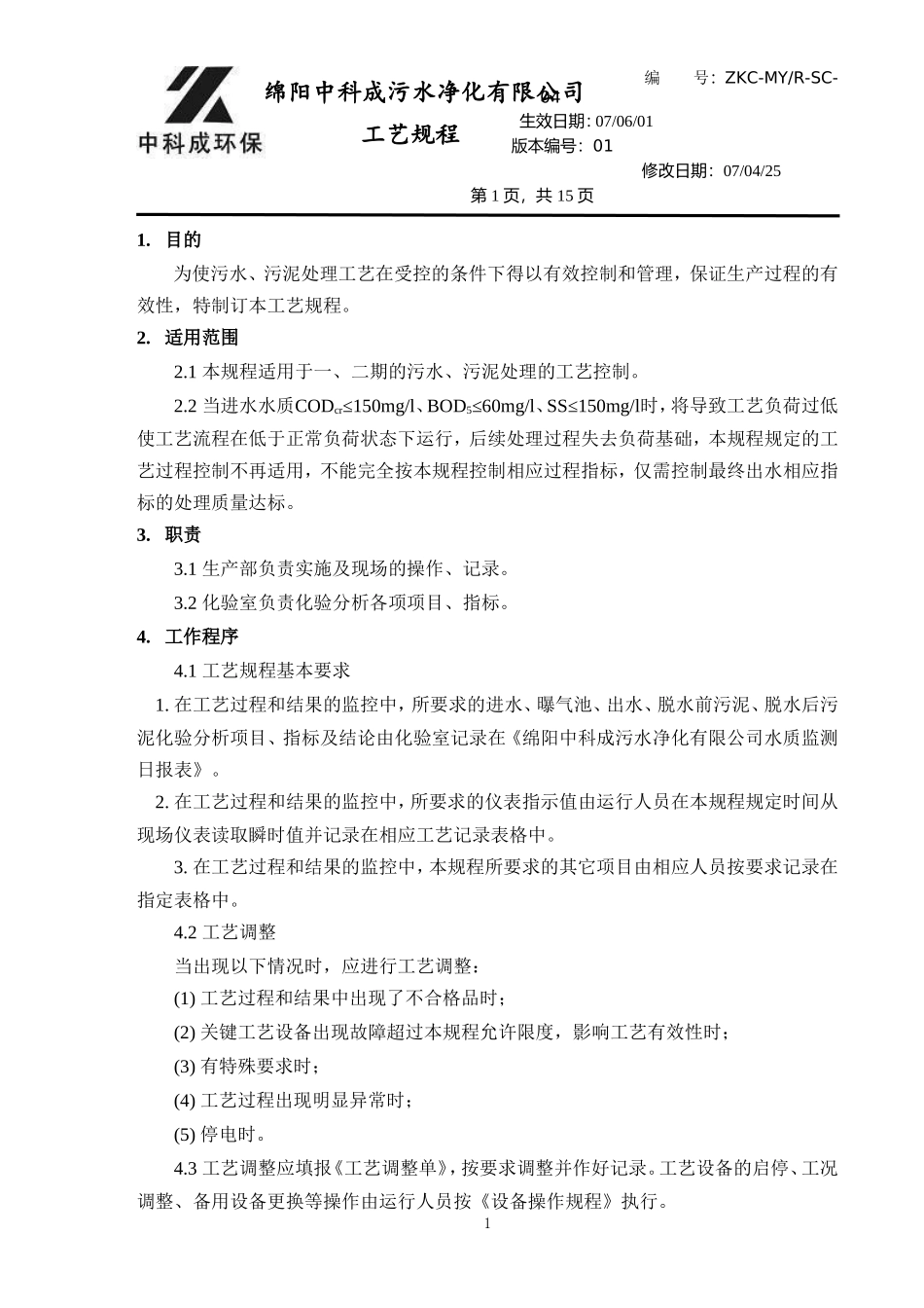 某污水厂工艺规程_第2页