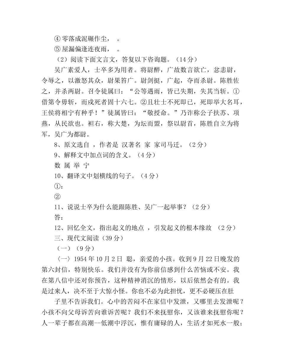 教案2020年秋人教版九年级语文上学期第一次月考试题及答案 _第3页