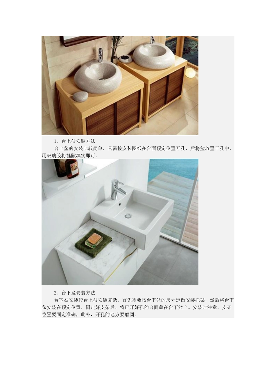 洗漱台安装方法_第2页
