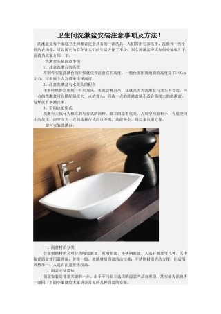 洗漱台安装方法