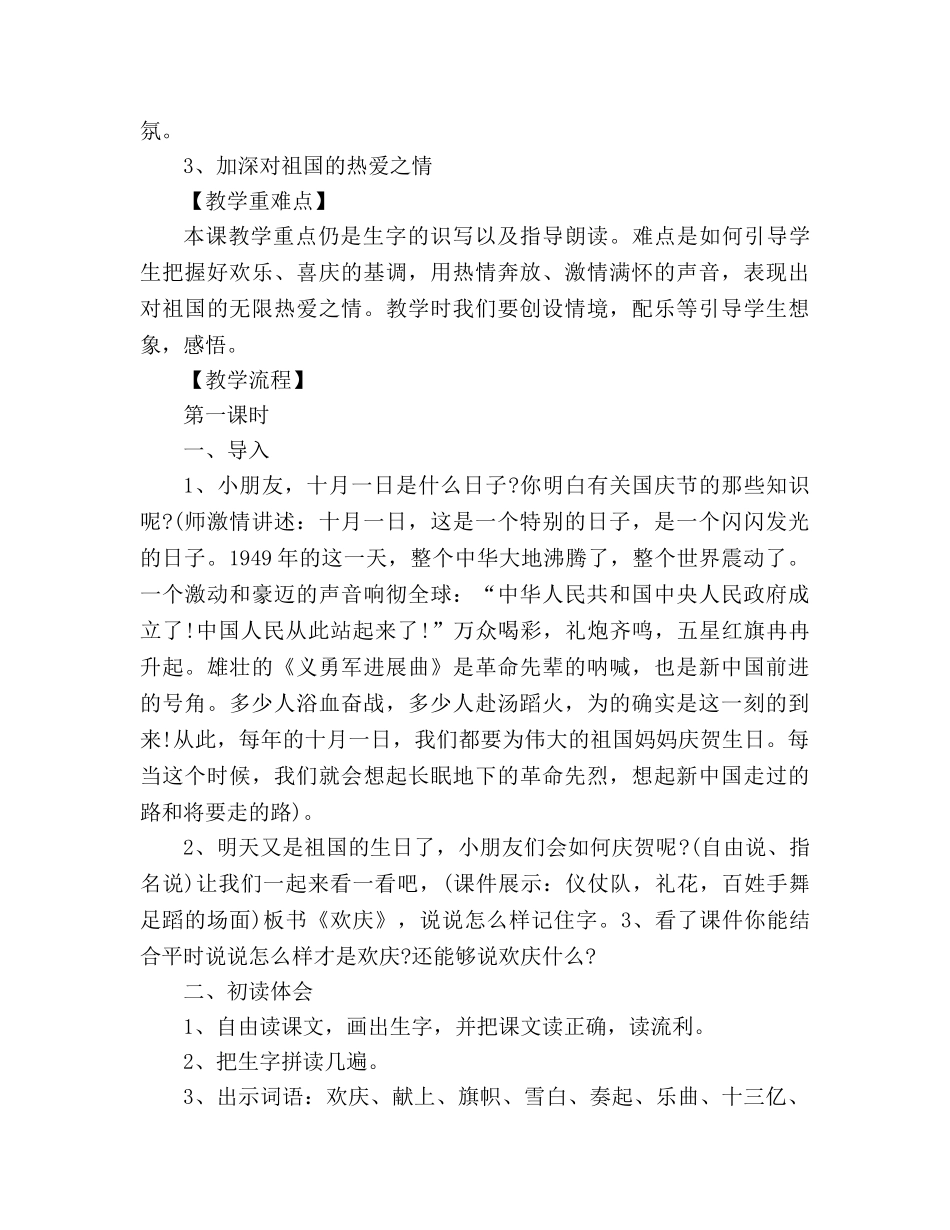 教案欢庆教学设计（人教版二年级上册） _第2页