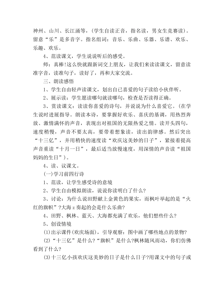 教案欢庆教学设计（人教版二年级上册） _第3页