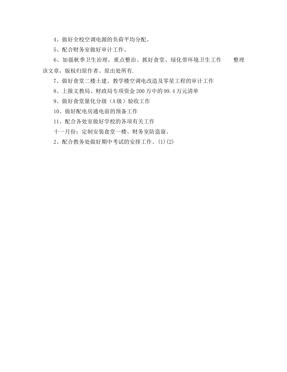 后勤工作参考计划(3) _第2页