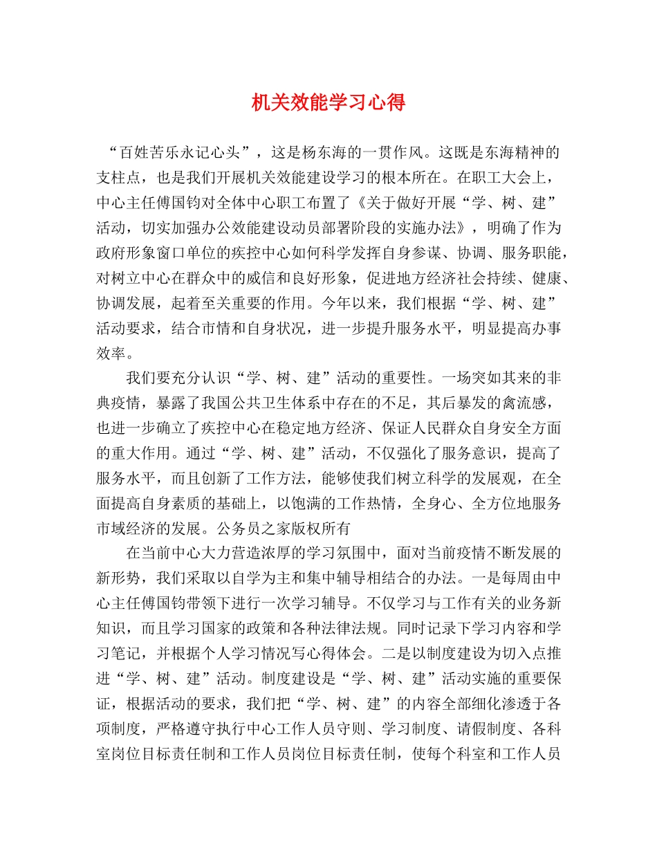 机关效能学习心得 _第1页