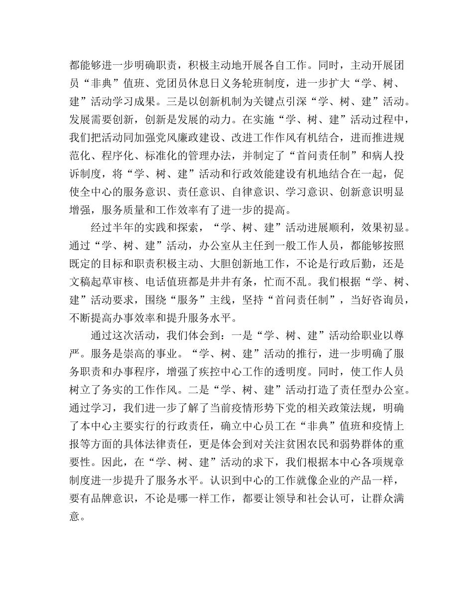 机关效能学习心得 _第2页