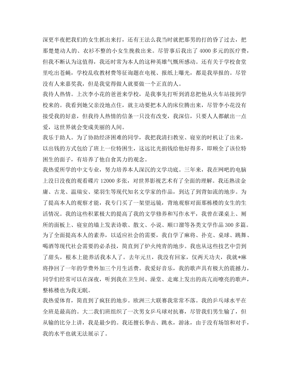 函授经济管理自我鉴定参考范文3篇 _第3页