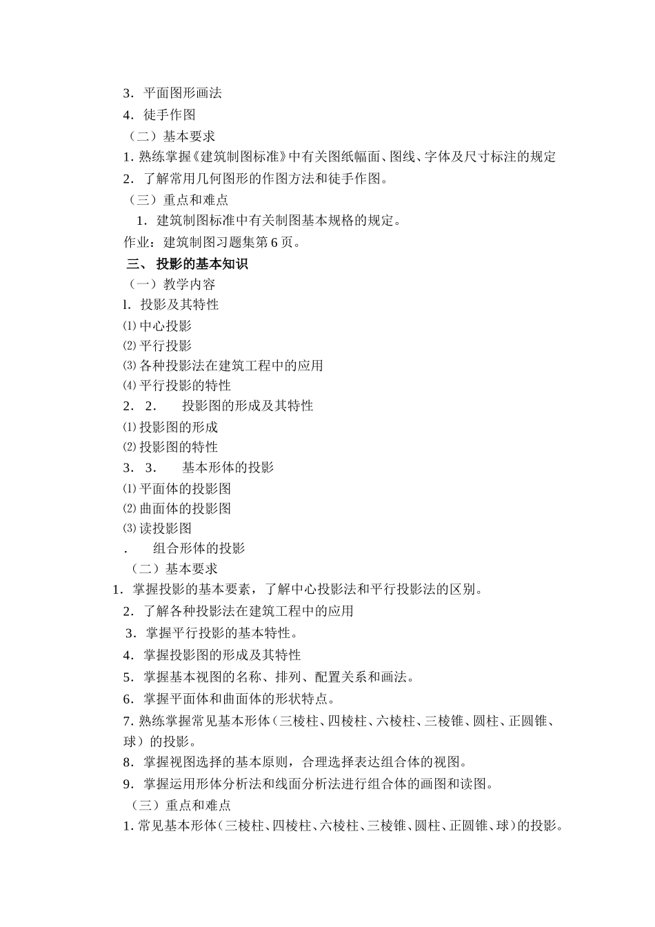 建筑识图教学大纲_第3页