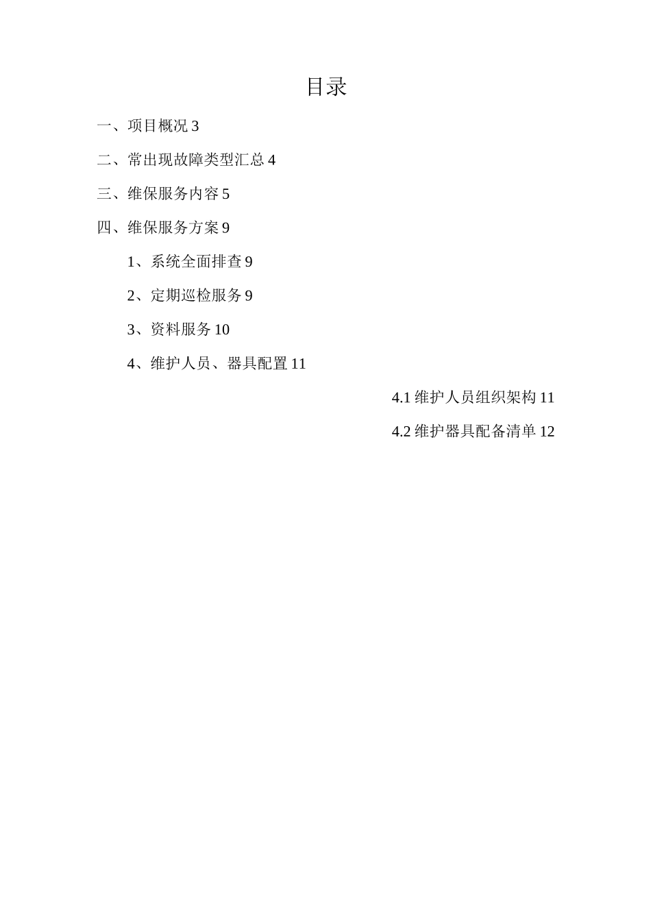 运维服务方案 _第2页