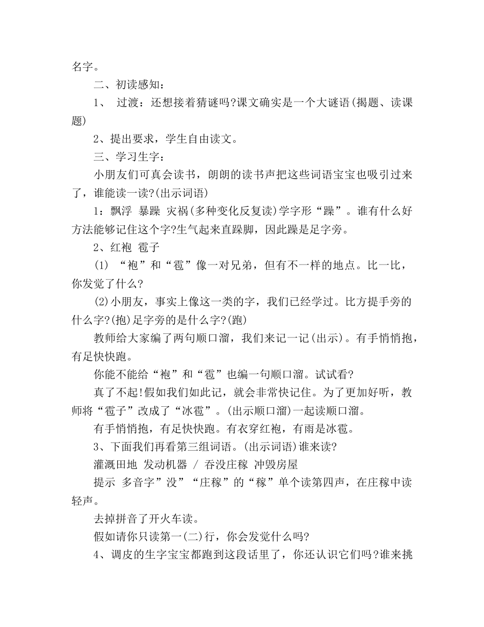 教案人教版第三册30课《我是什么》公开课（第1课时） _第2页