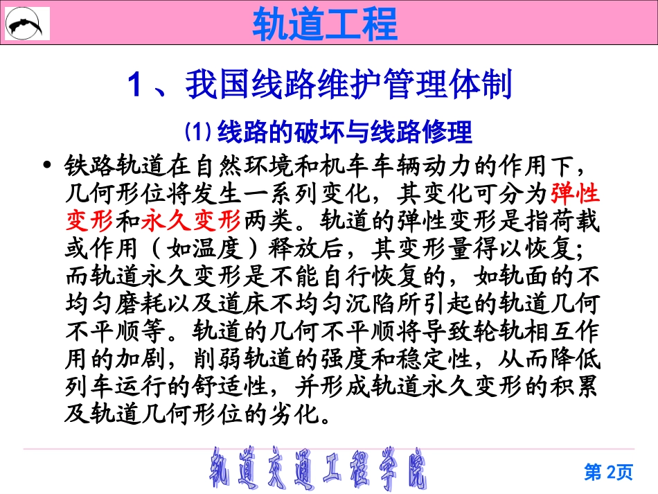 线路维护与管理_第2页