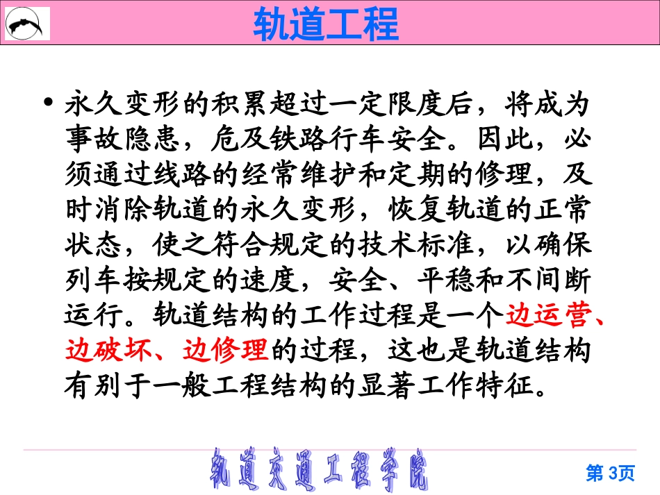 线路维护与管理_第3页