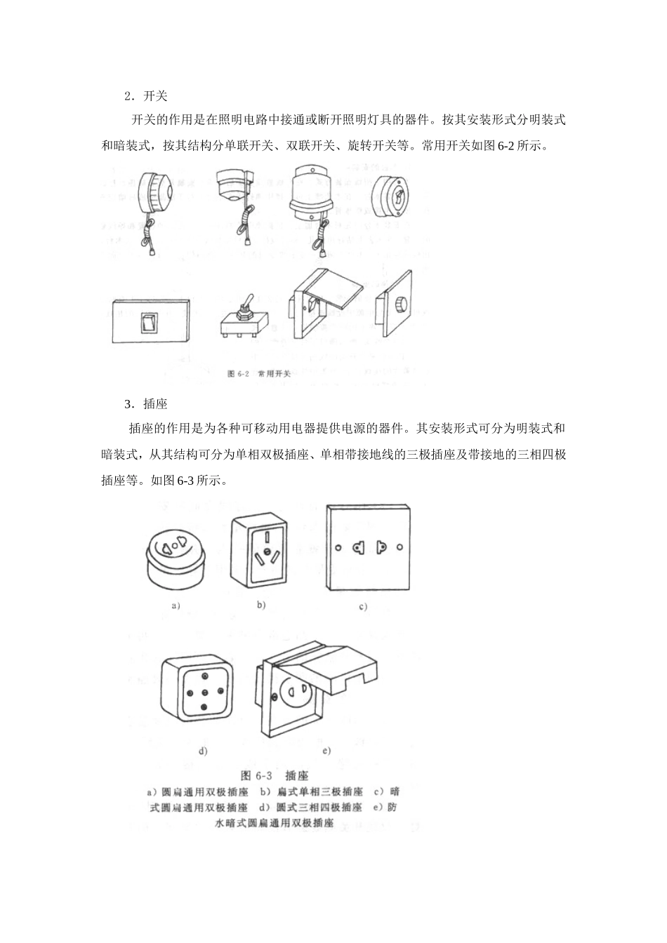 电气照明的安装_第2页