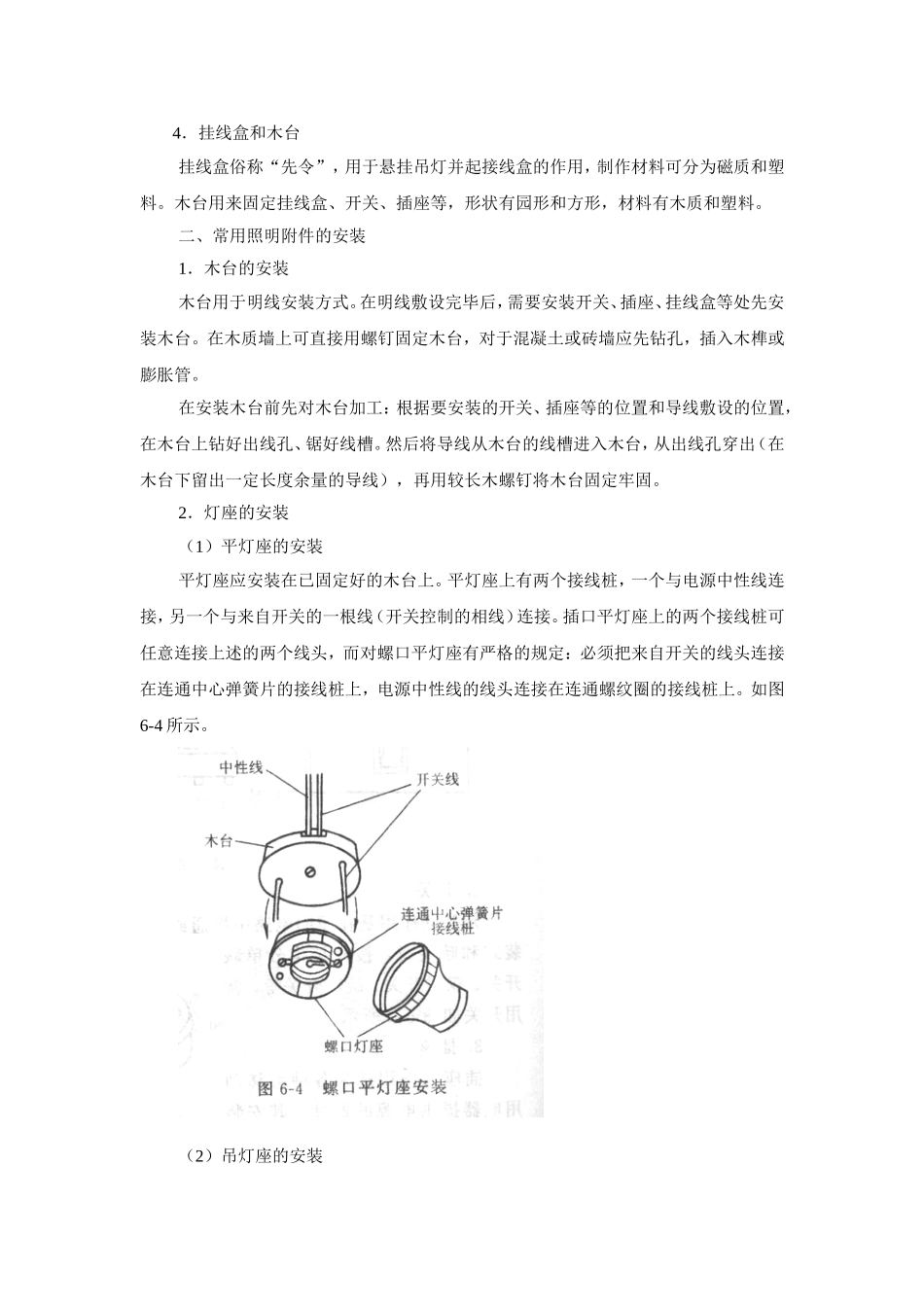 电气照明的安装_第3页