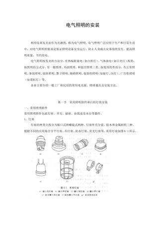 电气照明的安装