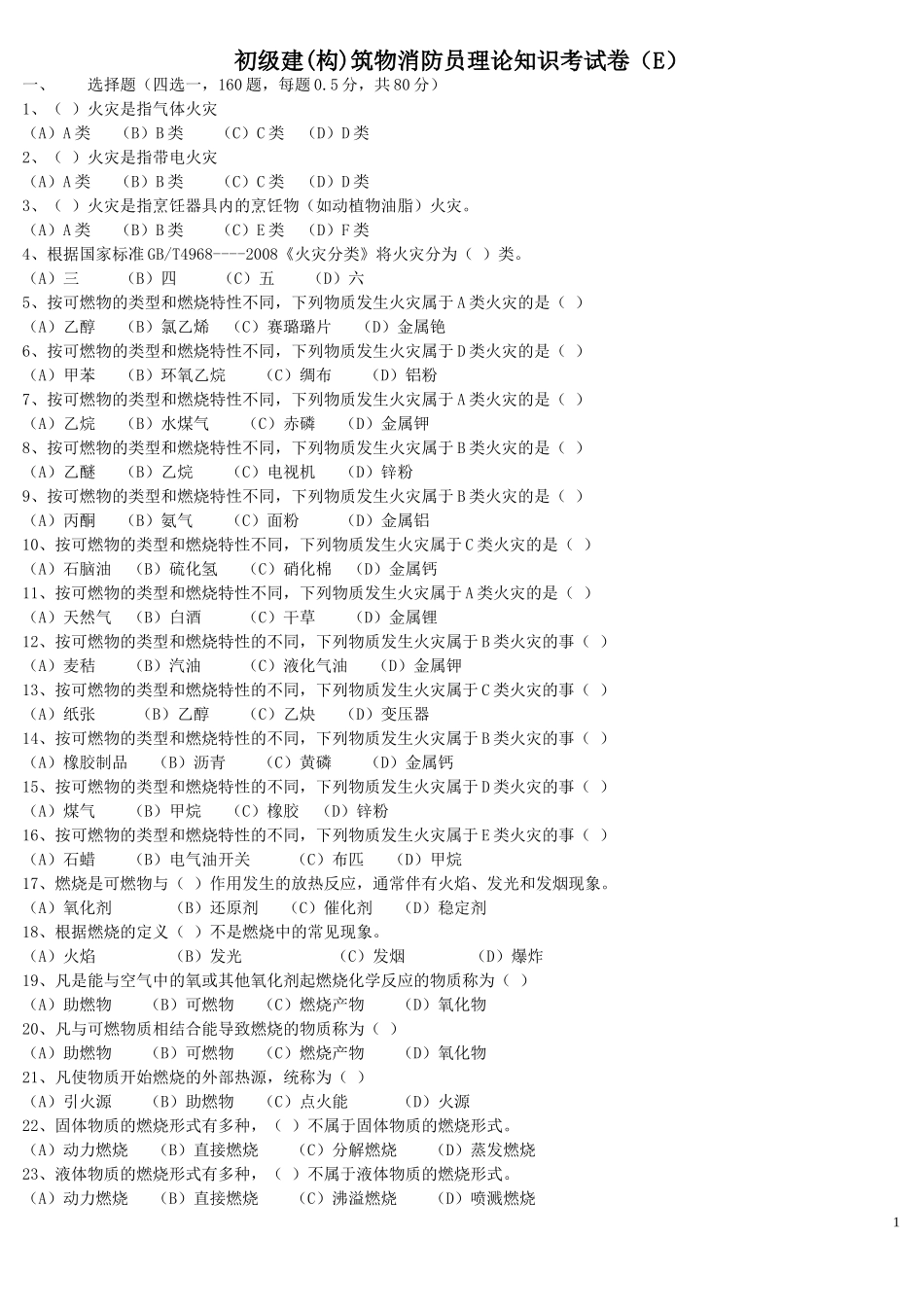 理论知识考试组卷E卷_第1页