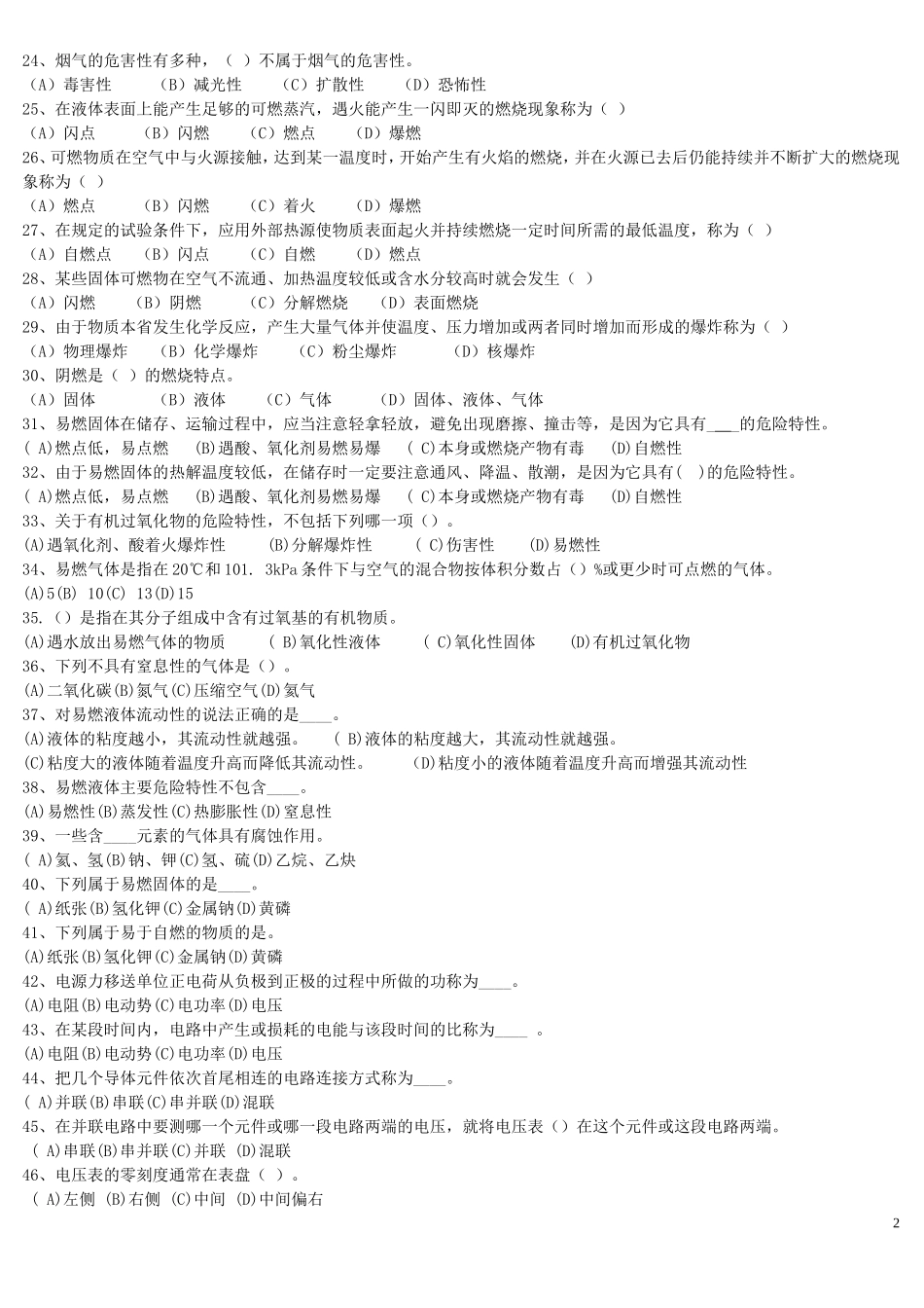 理论知识考试组卷E卷_第2页