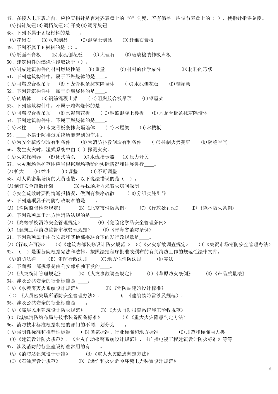 理论知识考试组卷E卷_第3页
