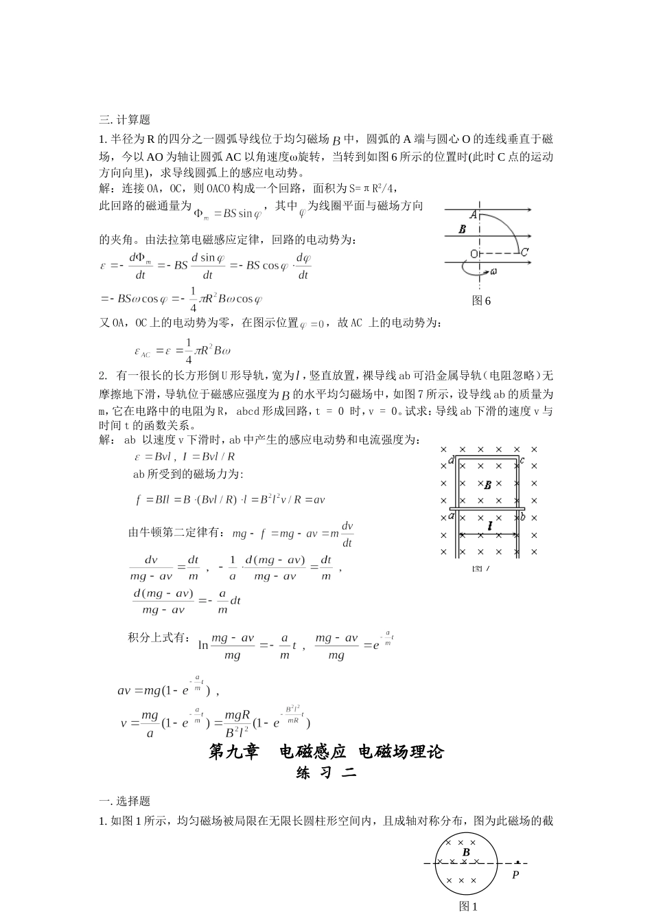南华大学物理练习第09章答案_第2页