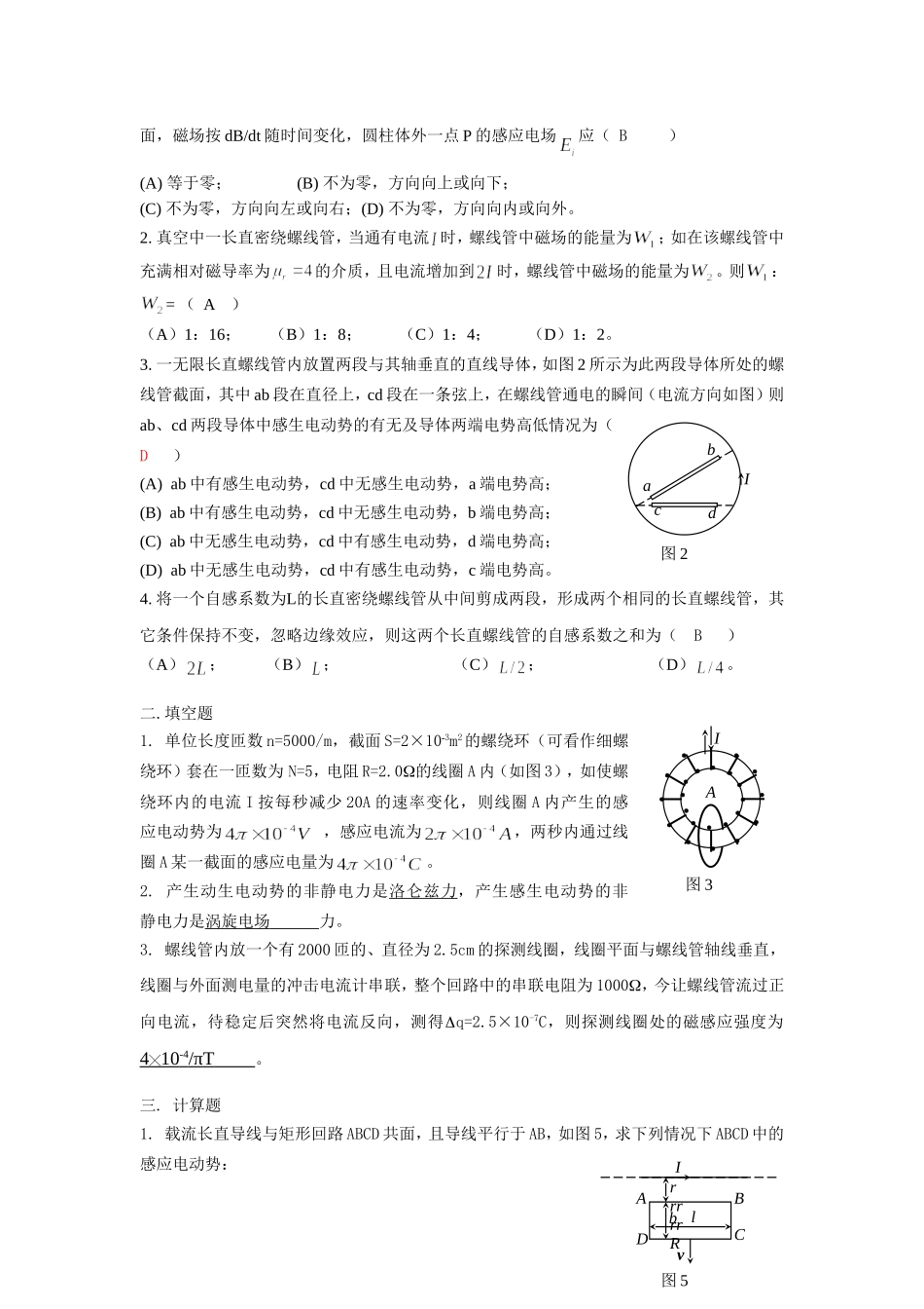 南华大学物理练习第09章答案_第3页