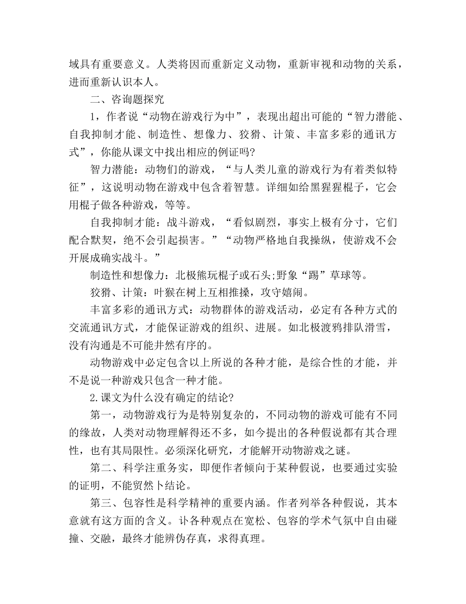 教案高二语文动物游戏之谜4 _第3页