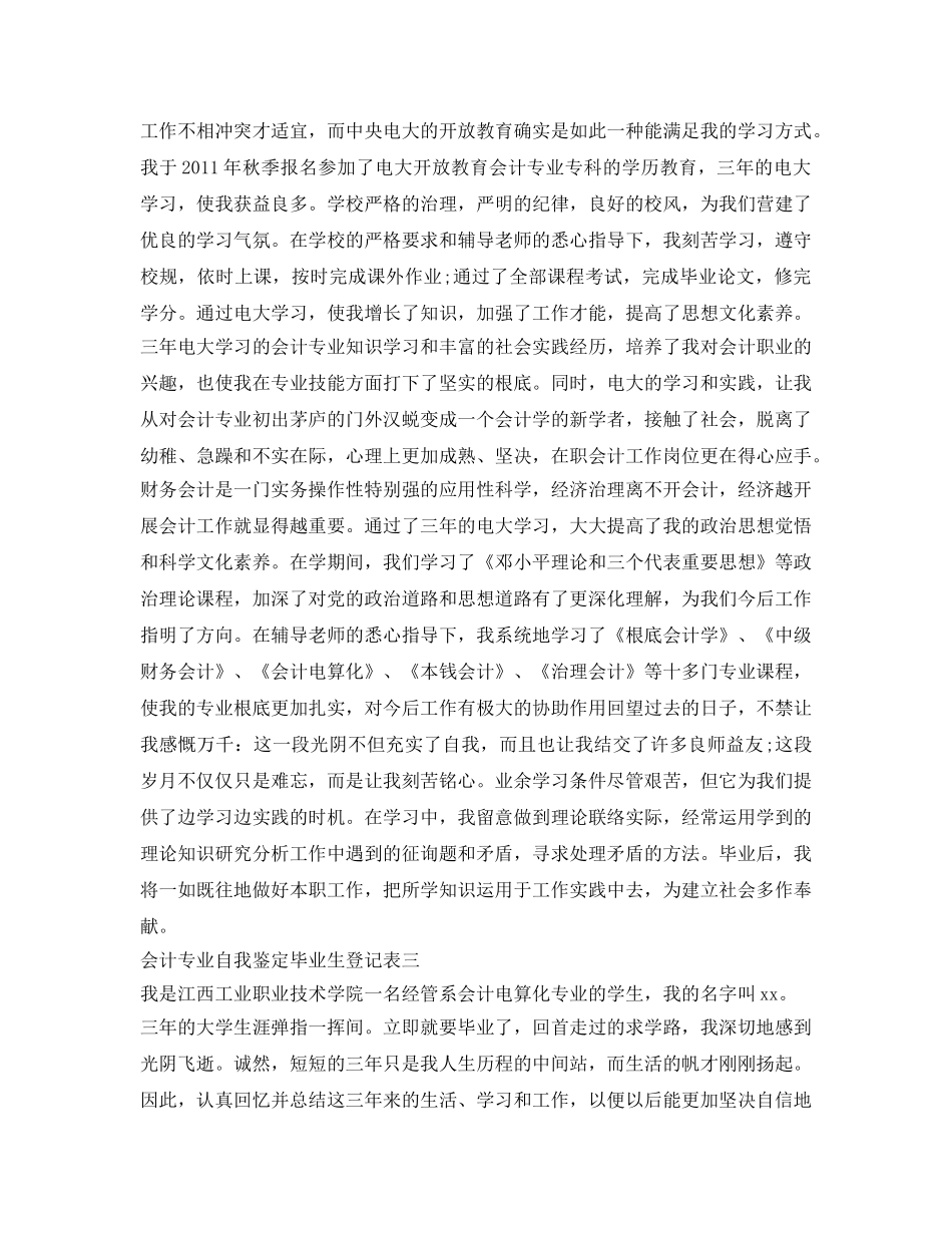 会计专业自我鉴定参考毕业生登记表 _第2页