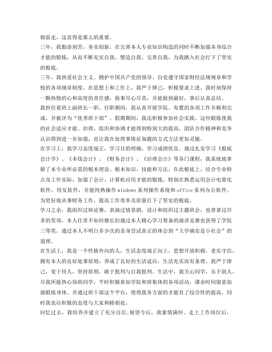 会计专业自我鉴定参考毕业生登记表 _第3页