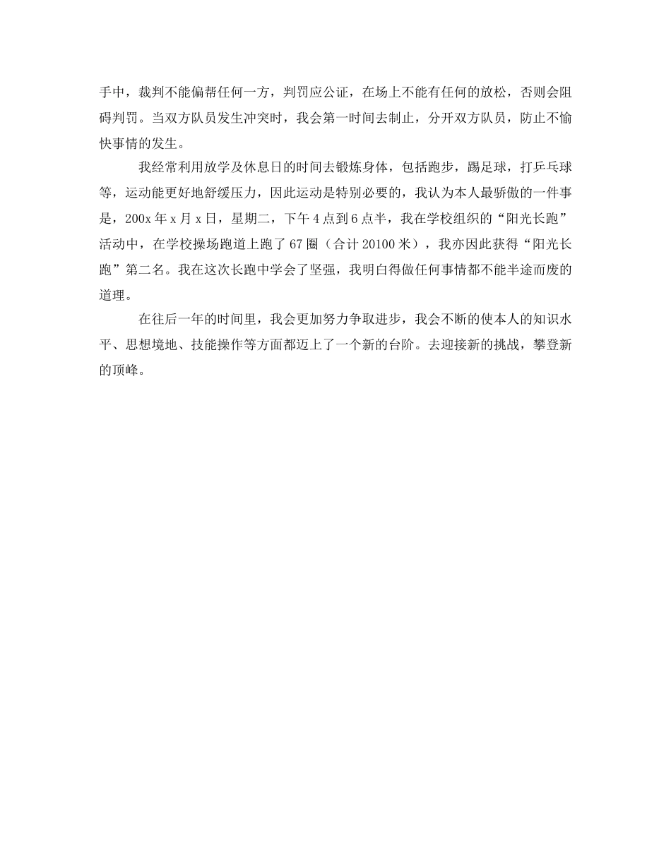 建筑专业在校生自我鉴定参考 _第2页