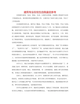 建筑专业在校生自我鉴定参考 