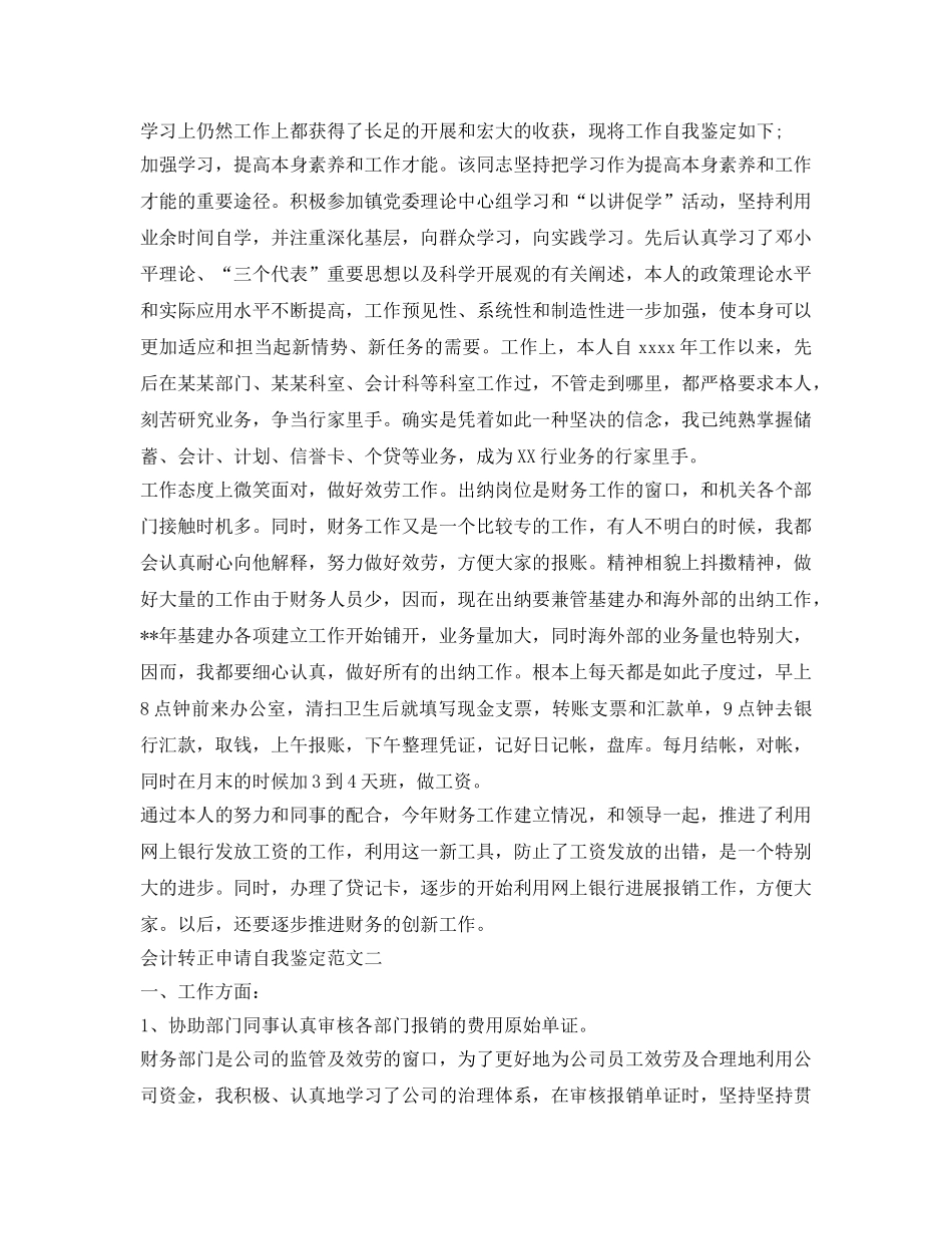 会计转正申请自我鉴定参考4篇 _第2页