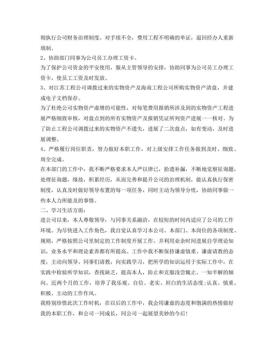 会计转正申请自我鉴定参考4篇 _第3页