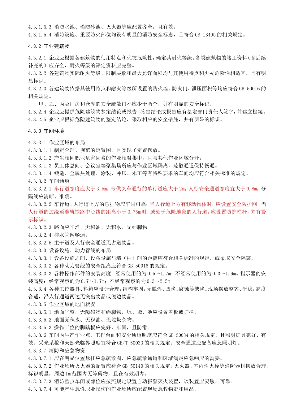 机械制造企业安全生产标准化 规范 Microsoft Word 文档_第3页