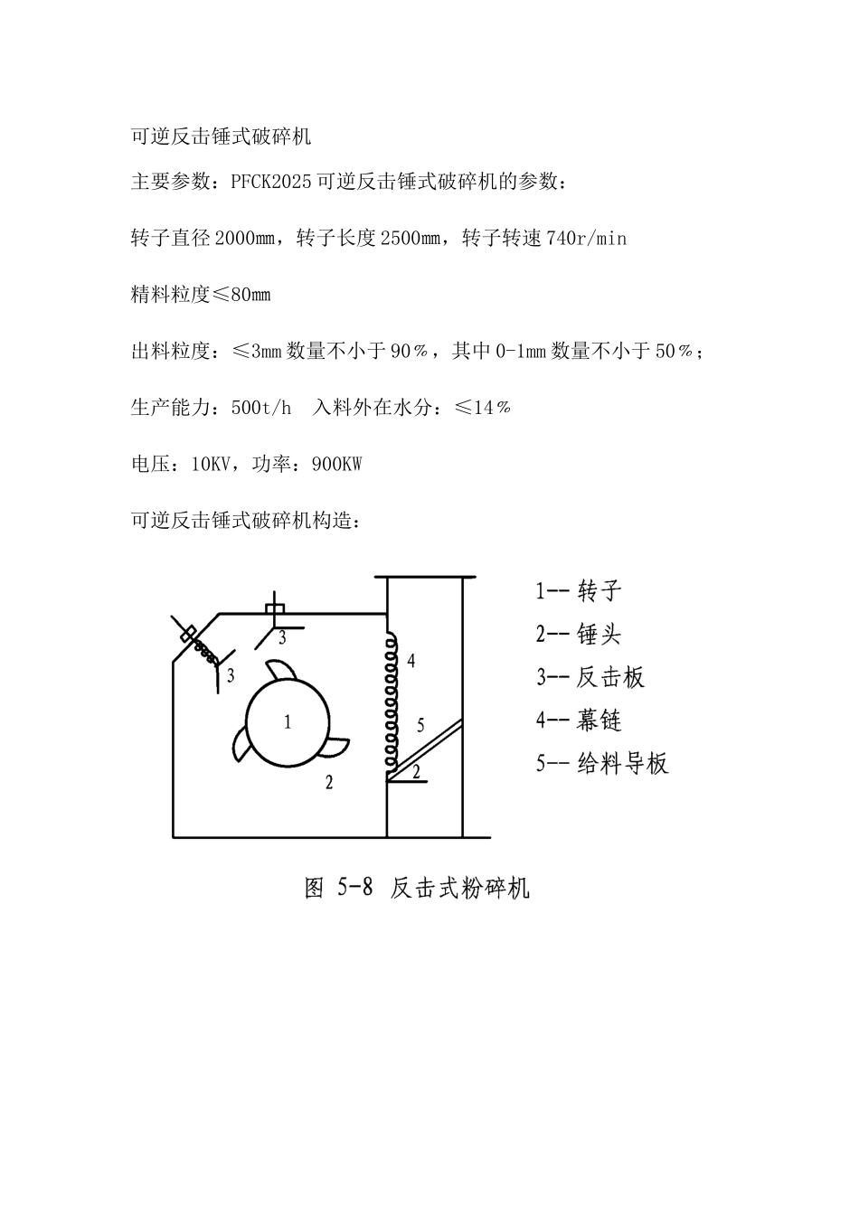 可逆反击锤式破碎机的工作原理及维护_第1页