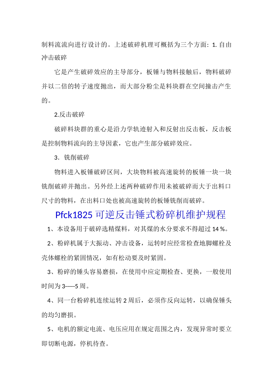 可逆反击锤式破碎机的工作原理及维护_第3页