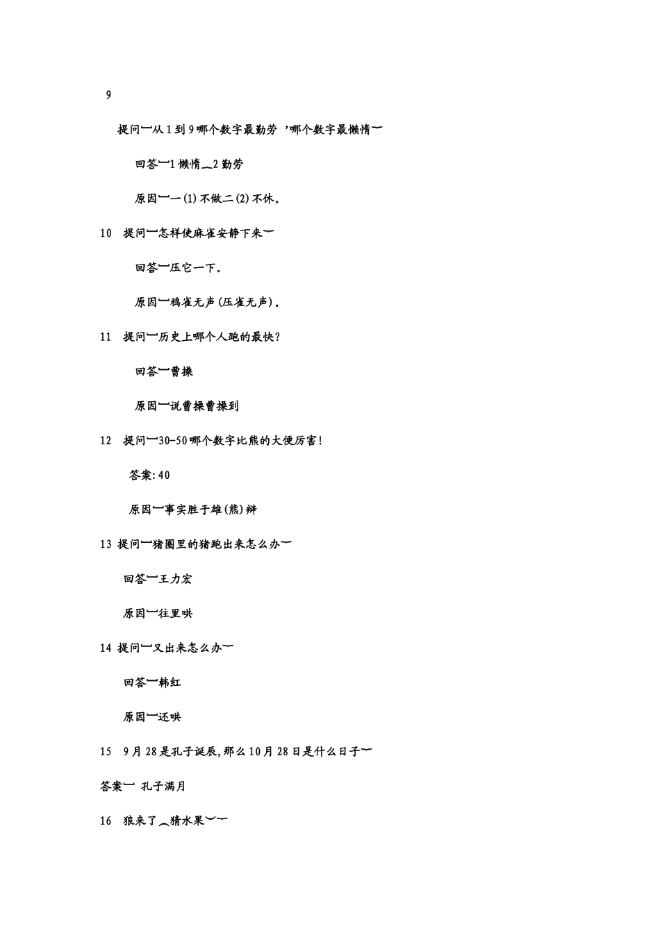 难度脑筋急转弯_第2页