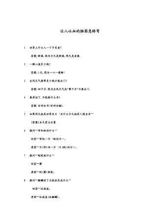 难度脑筋急转弯