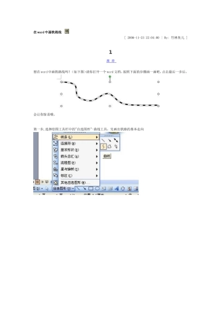 在word中画铁路线