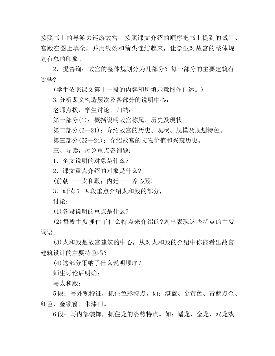 教案人教版八年级语文《故宫博物院》3 _第2页