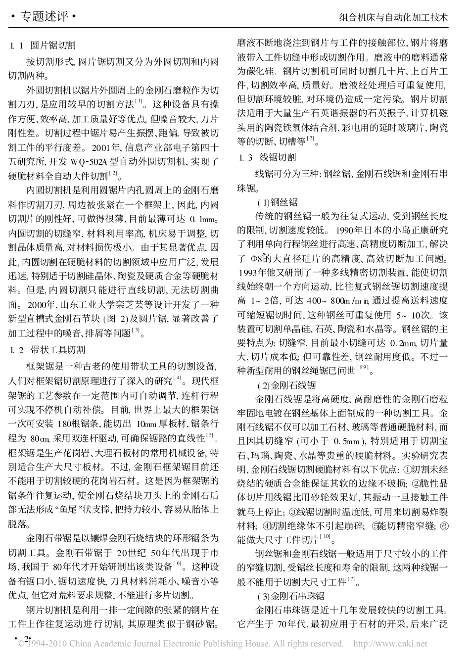 硬脆材料加工技术发展现状_第2页