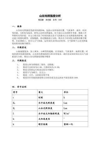 山谷光照强度分析