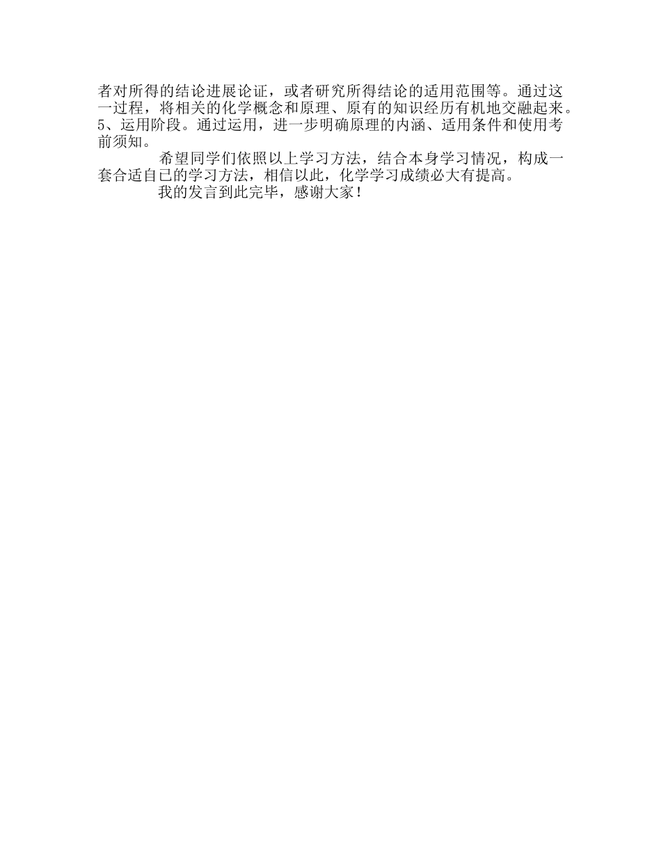 国旗下讲话——化学使人类的生活丰富多彩参考讲话 _第2页