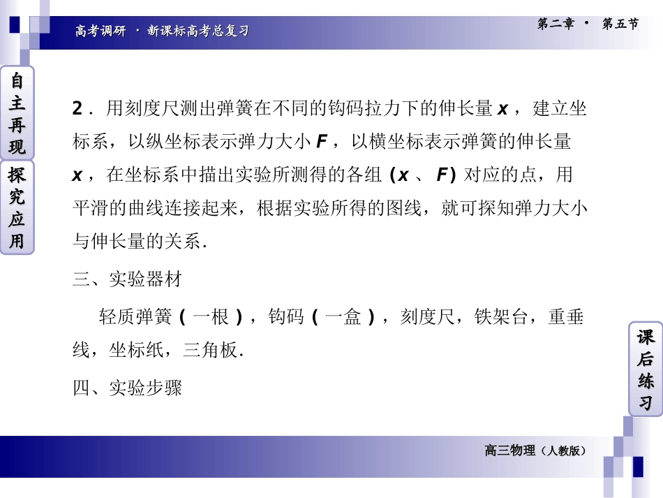 高考实验一_探究弹力与弹簧伸长量的关系实验二_验证力的平行四边形定则_第3页