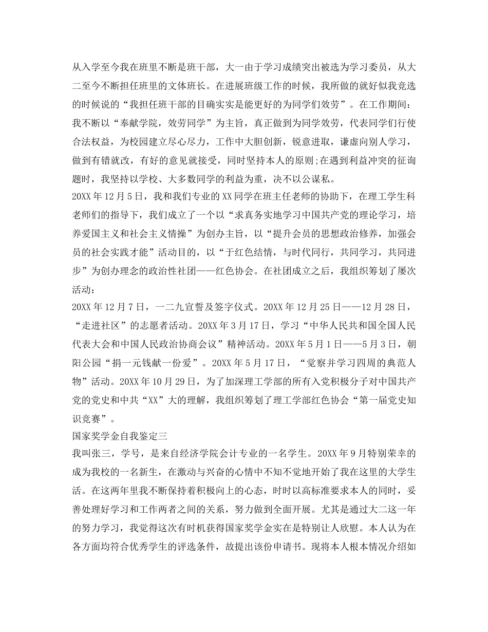 国家奖学金自我鉴定参考 _第3页