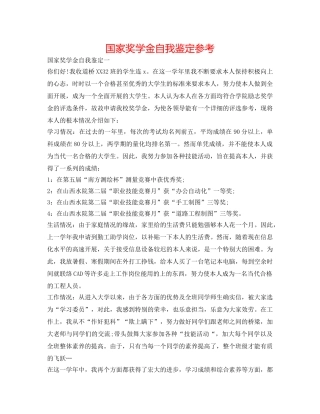 国家奖学金自我鉴定参考 