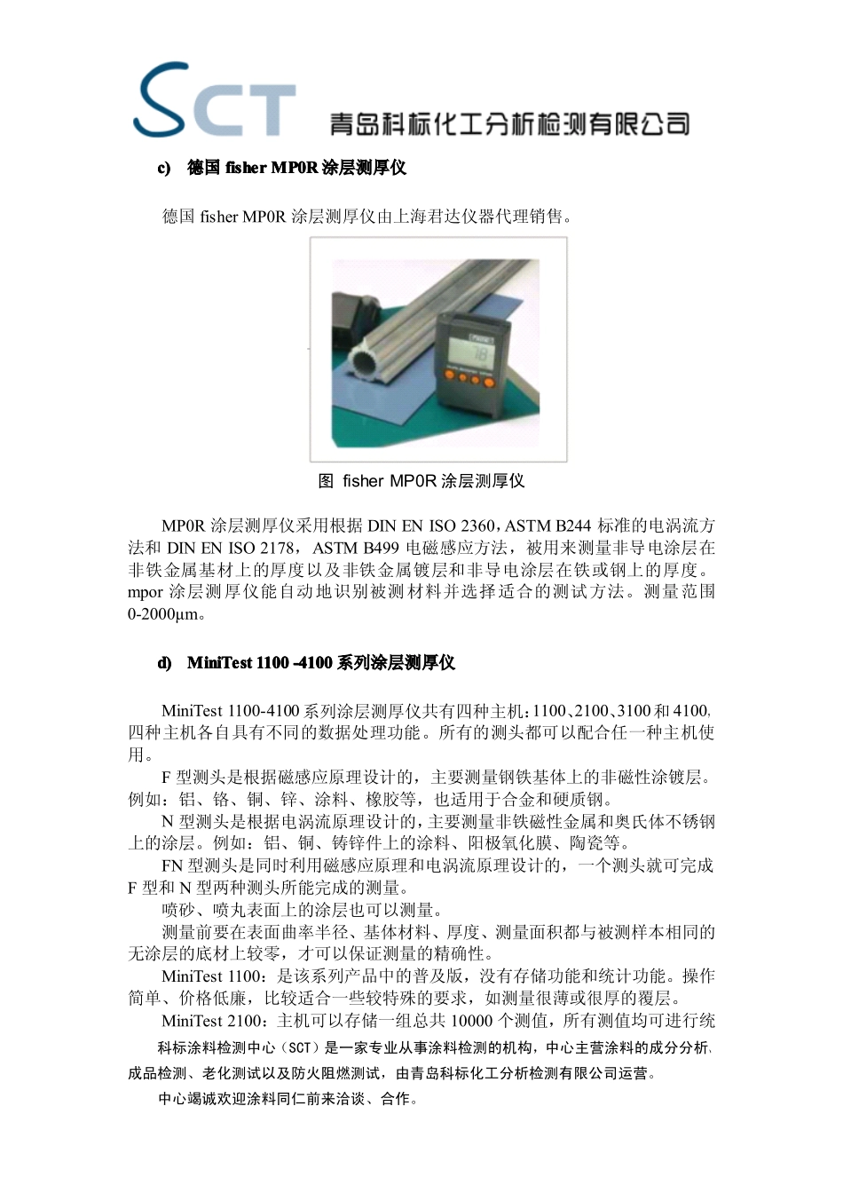 涂层厚度检测 涂层厚度测定 原理及方法-科标_第2页